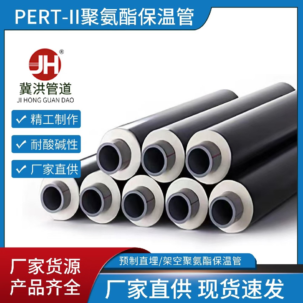 PERT-II型聚氨酯保温管